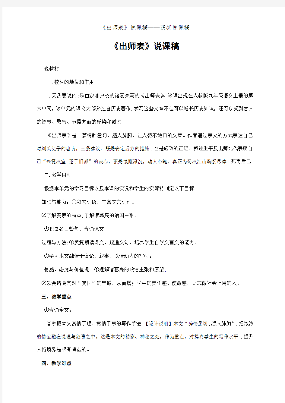 《出师表》说课稿——获奖说课稿