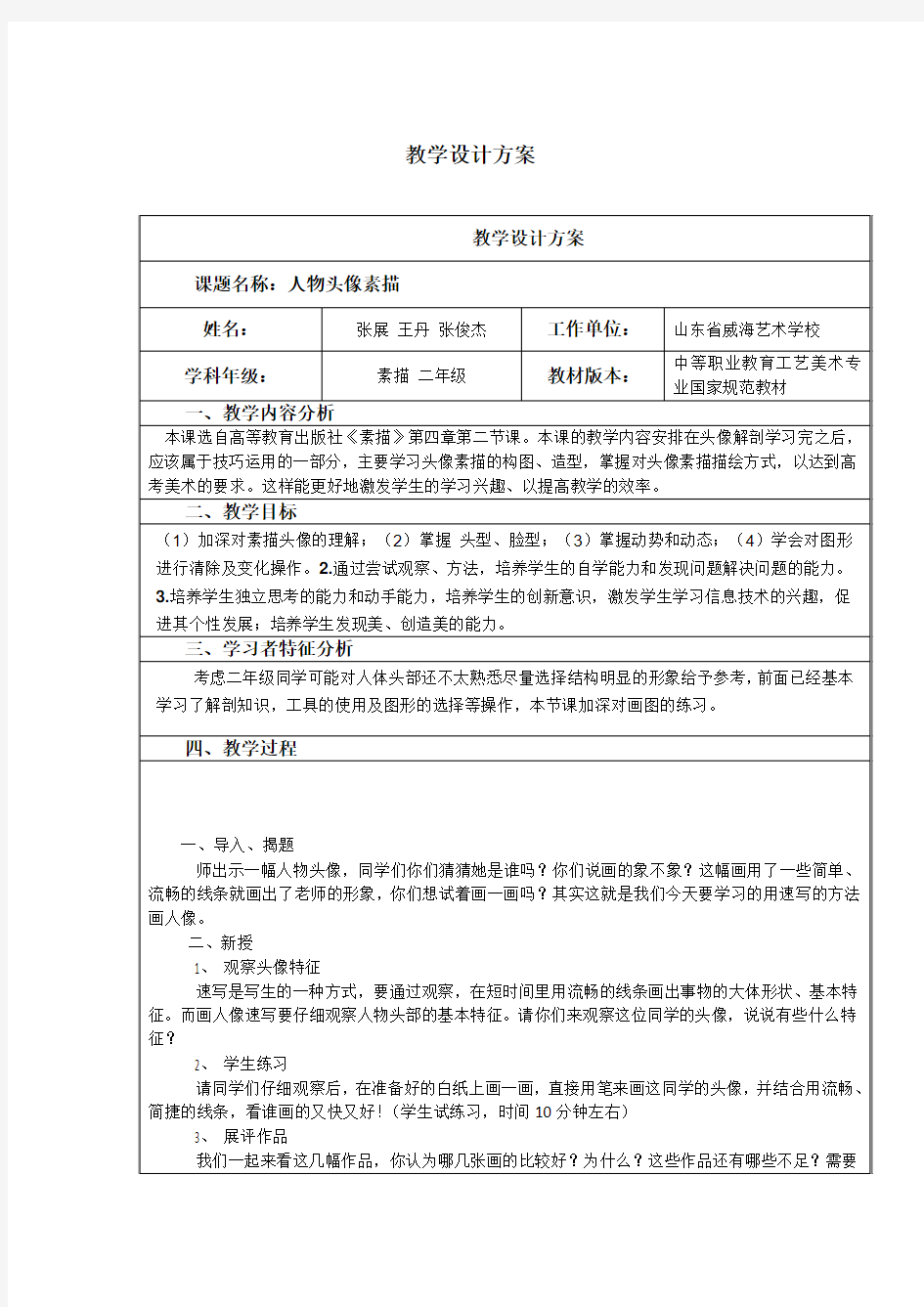 头像教学设计方案