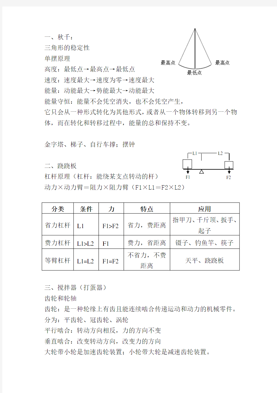 机器人等级考试一级知识总结 