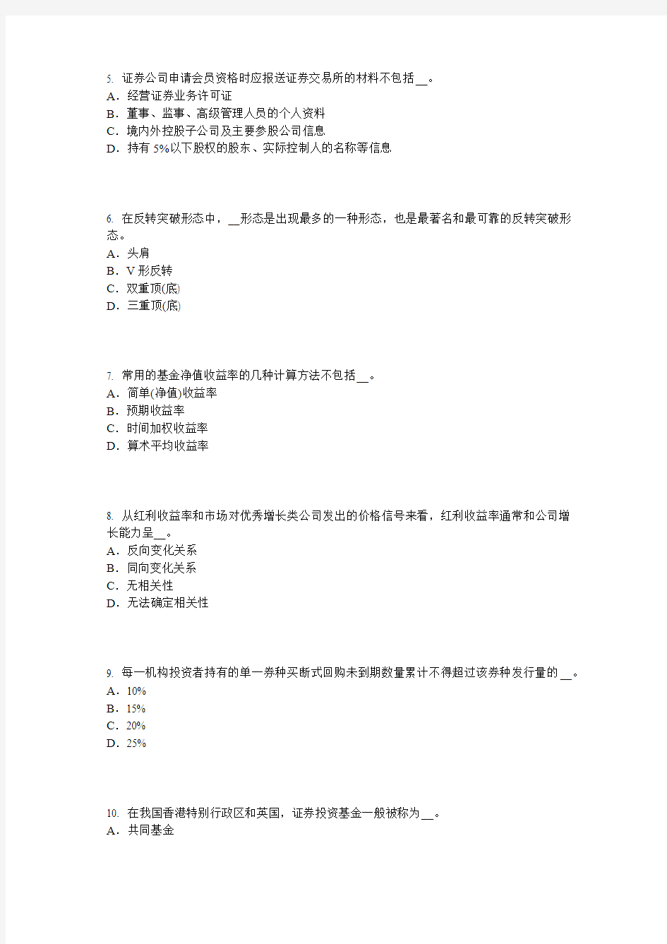 北京2017年上半年证券从业资格考试：我国的股票类型考试试题