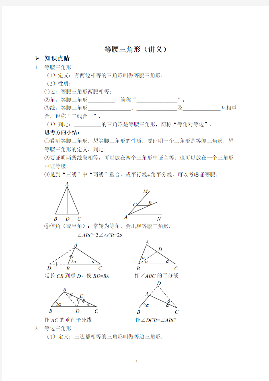 等腰三角形(讲义及答案)