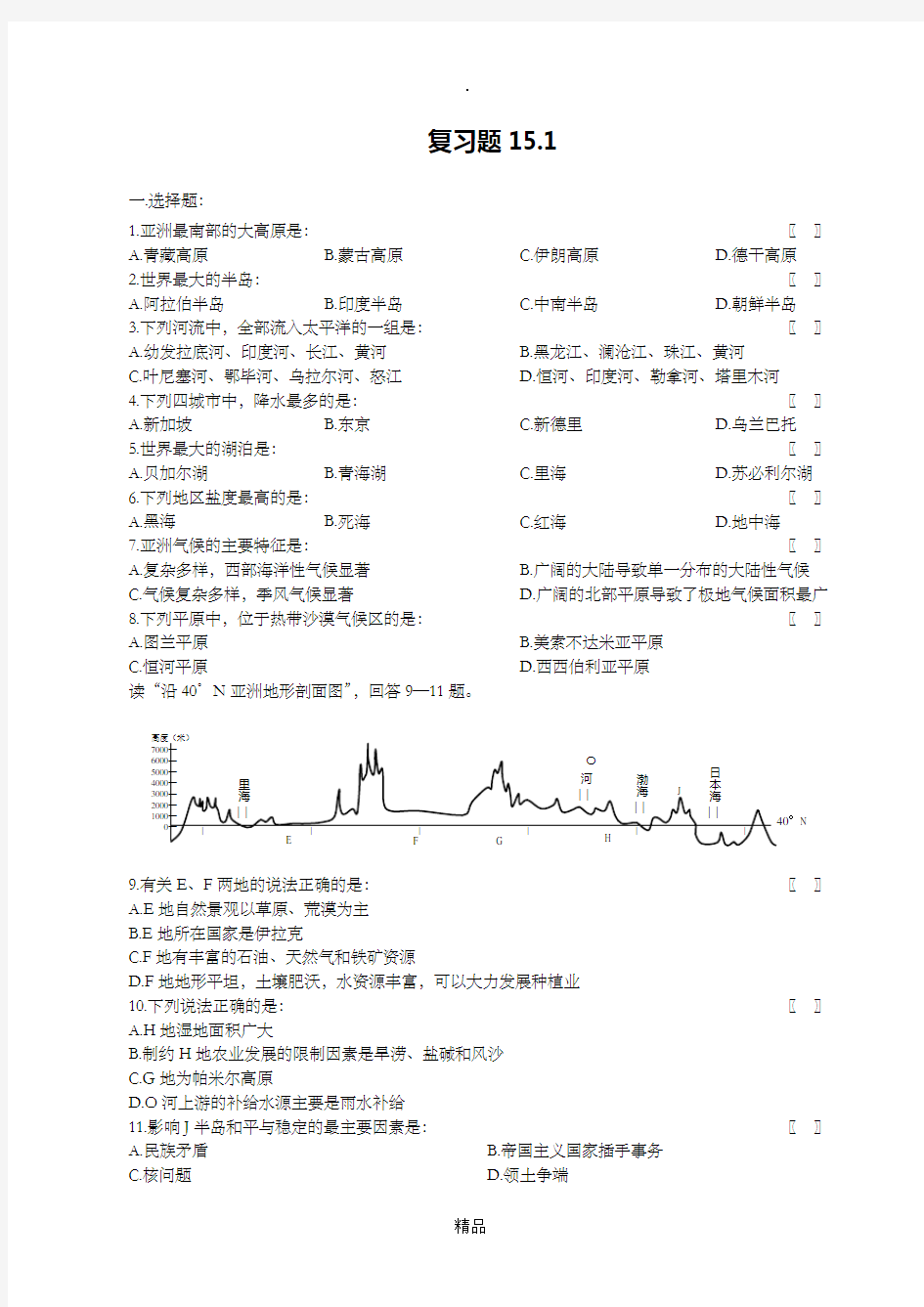 亚洲概述习题