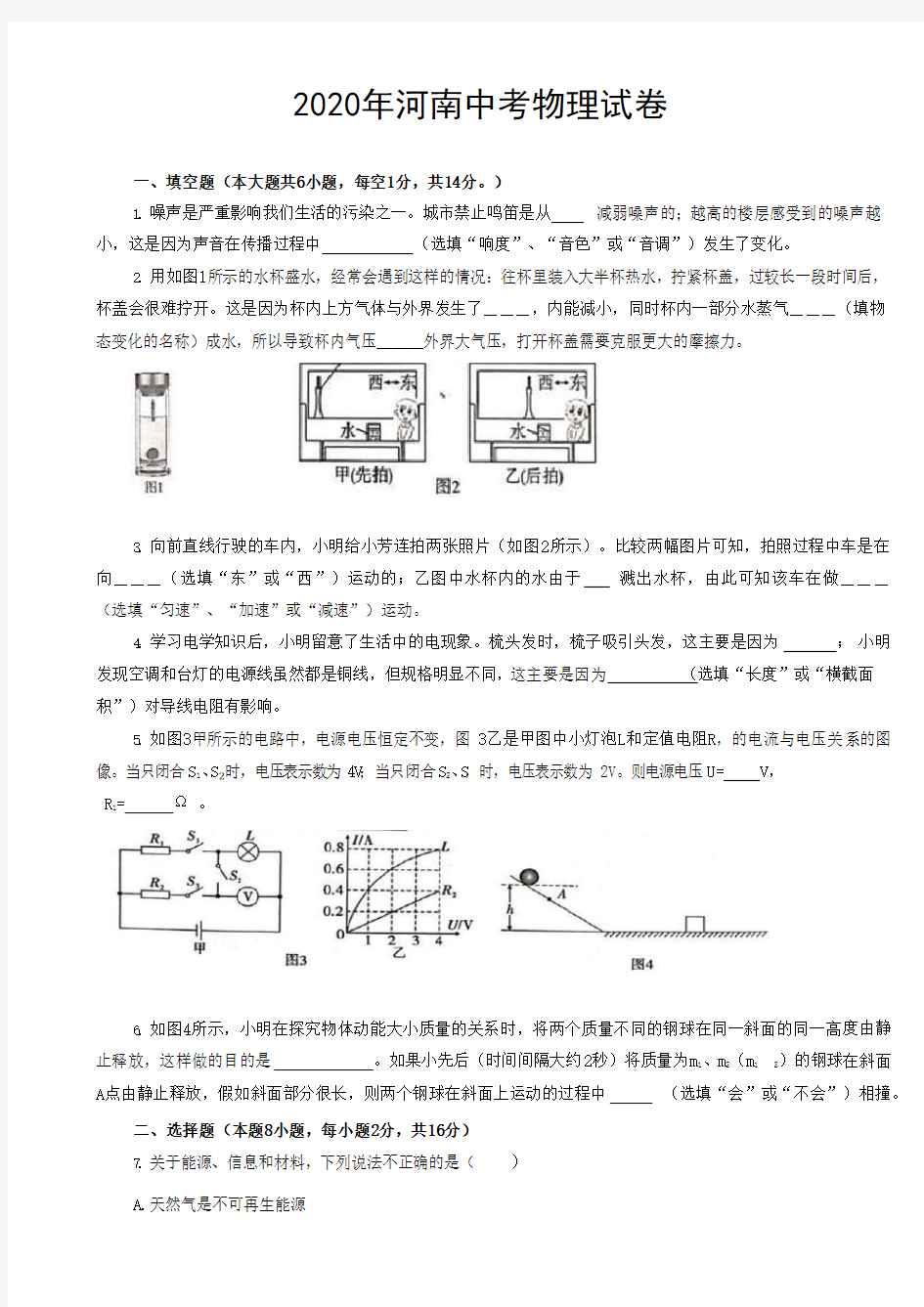 2020年河南中考物理试卷及答案