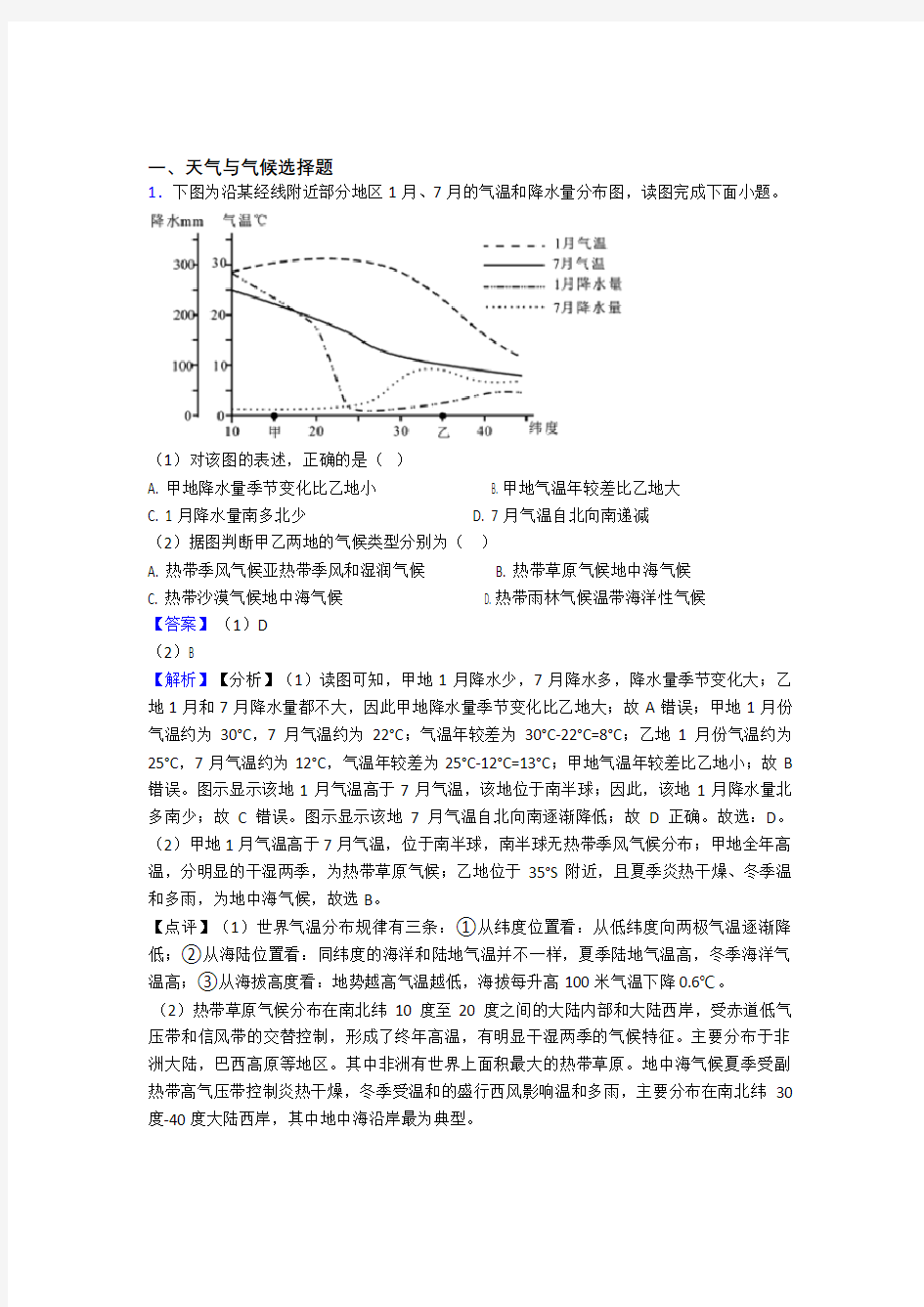 初中地理天气与气候专题练习(及答案)