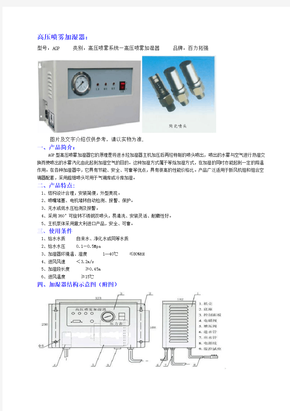 《高压喷雾加湿器》