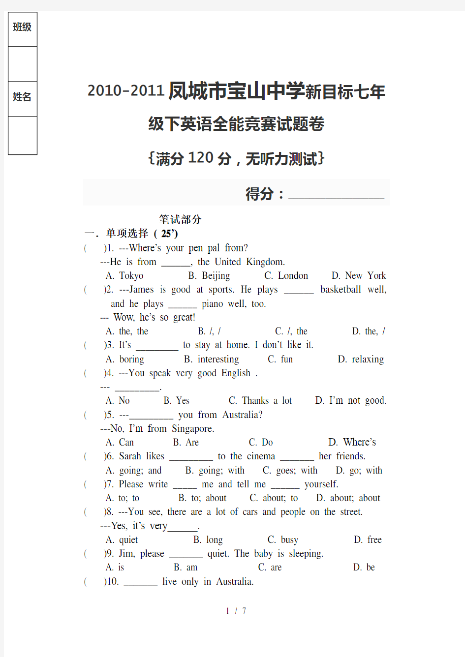 七年级英语全能竞赛试题下学期