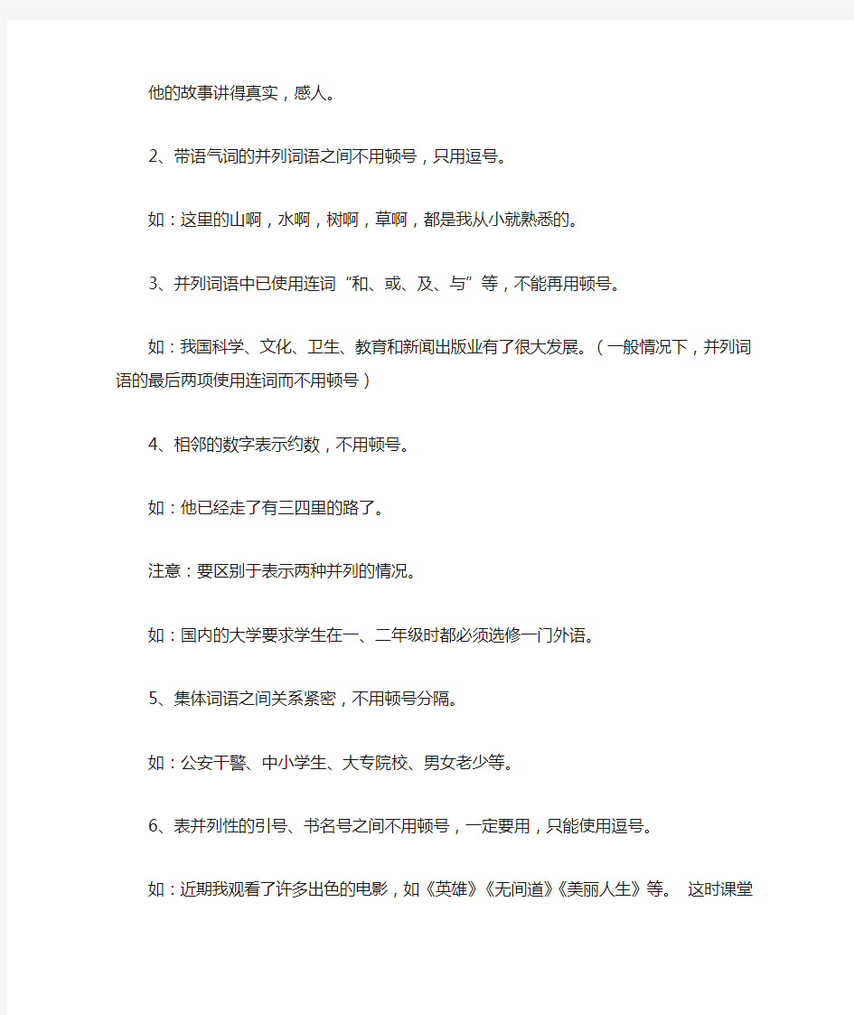 初中语文标点符号知识点总结