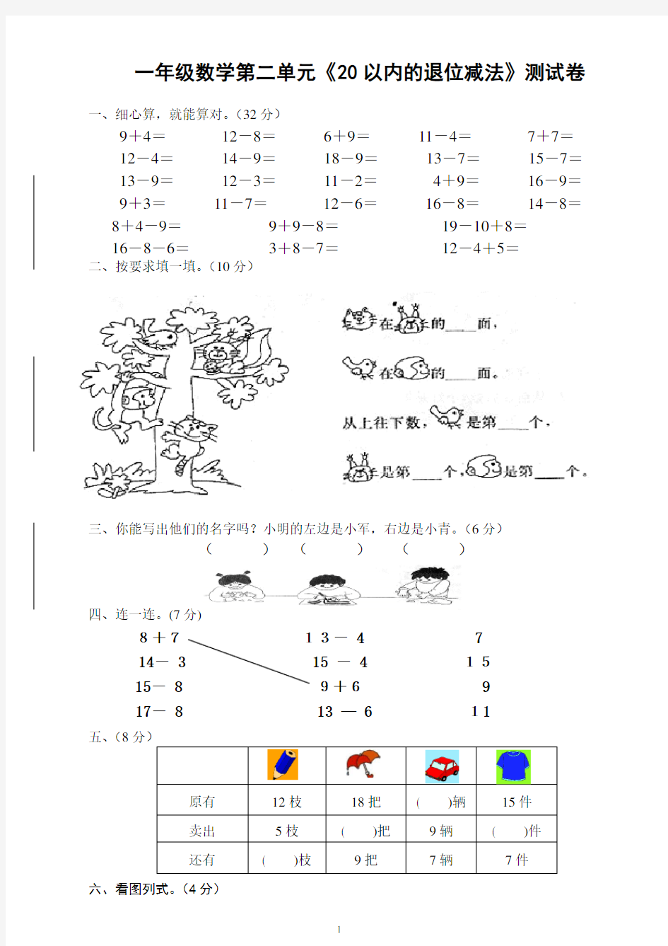 部编版一年级下册 全册试卷