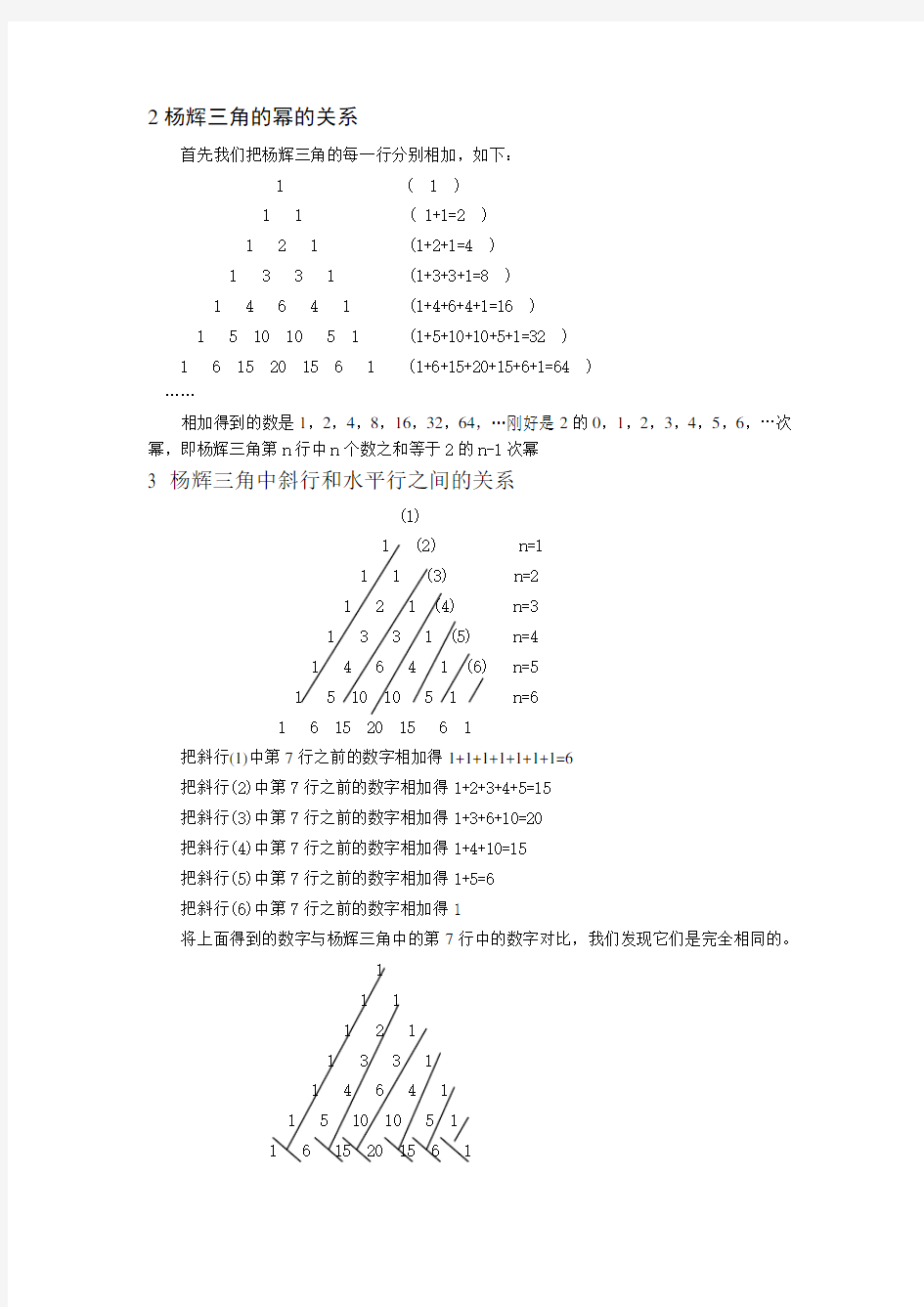 杨辉三角的规律以及推导公式精品资料