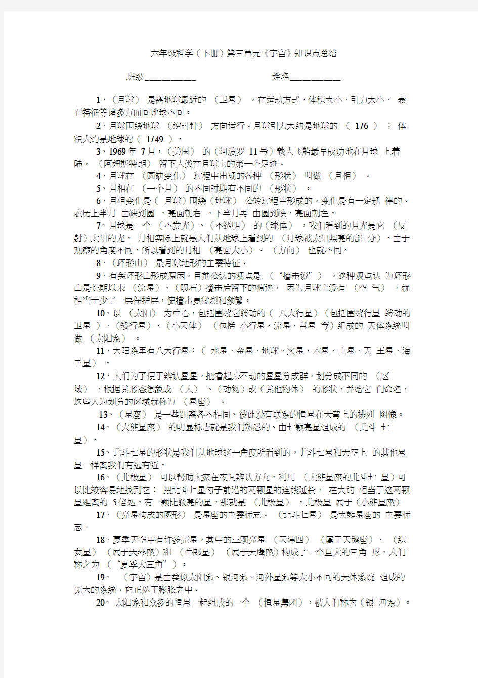 六年级科学下册第单元知识点总结