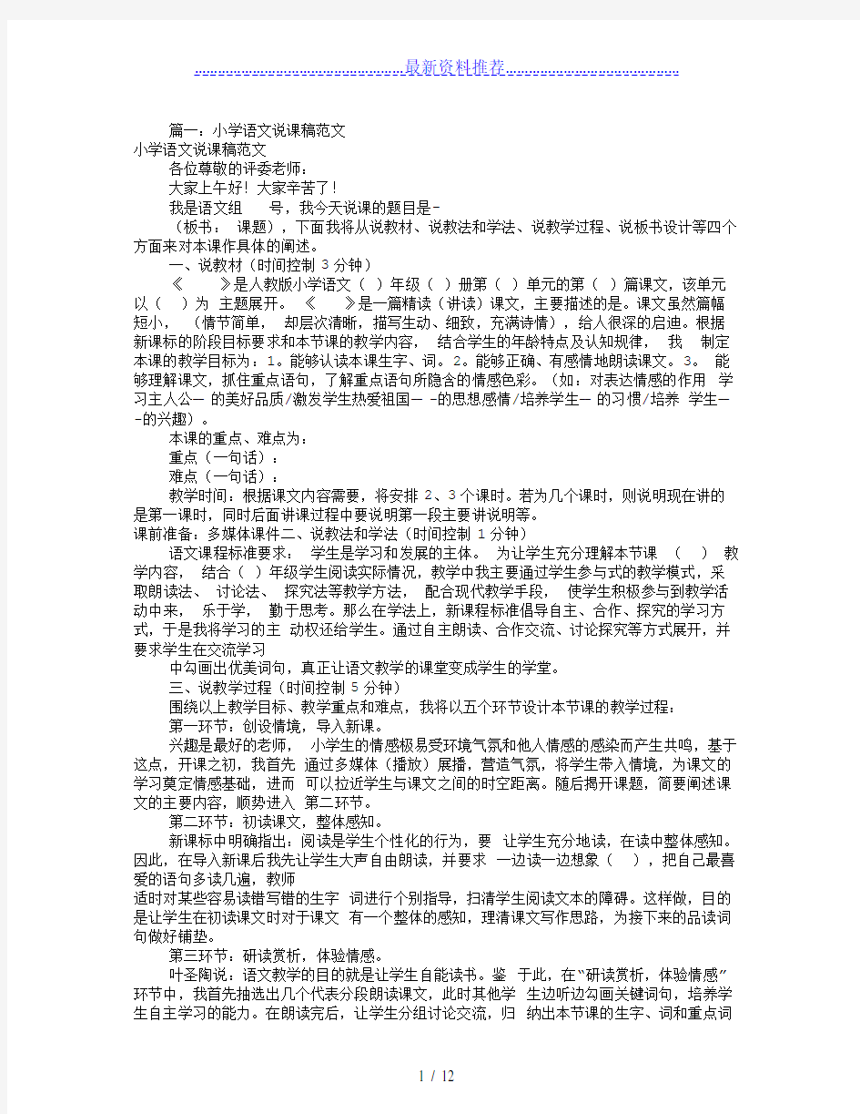 小学语文说课稿范文(共6篇)