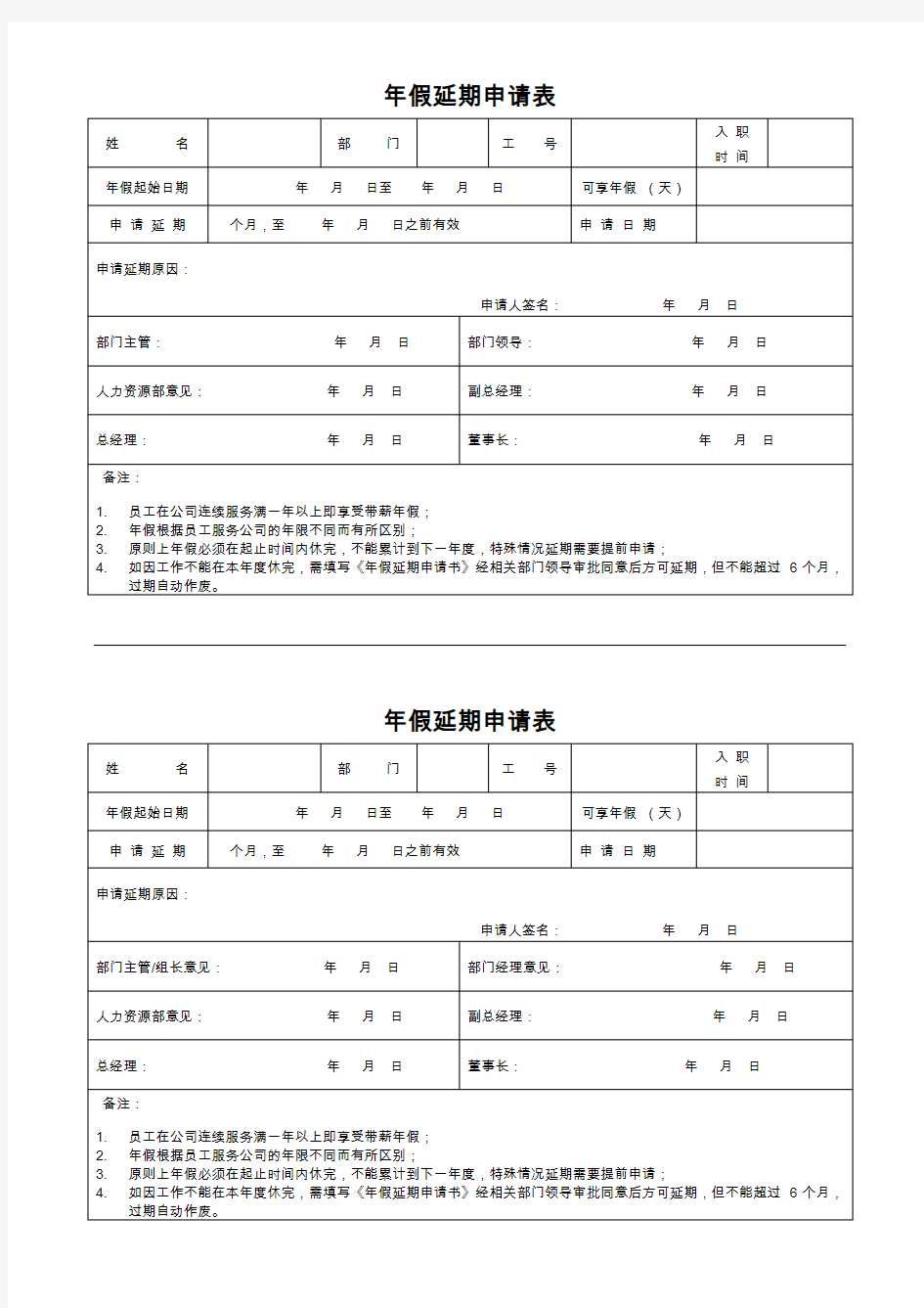 年假延期申请单