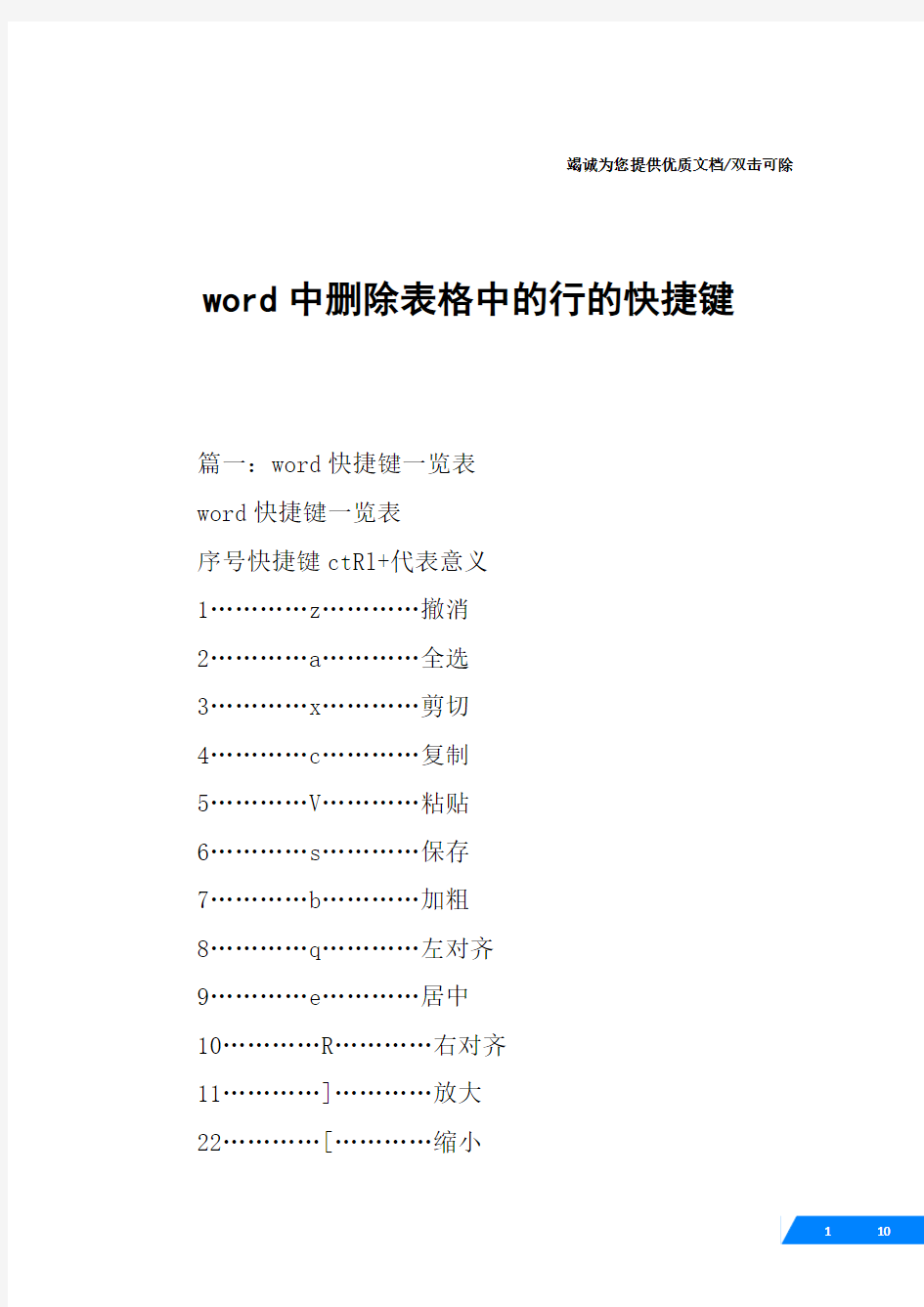 word中删除表格中的行的快捷键