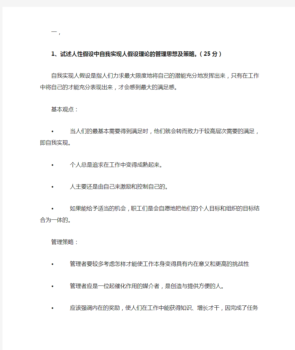 管理心理学模拟题参考答案