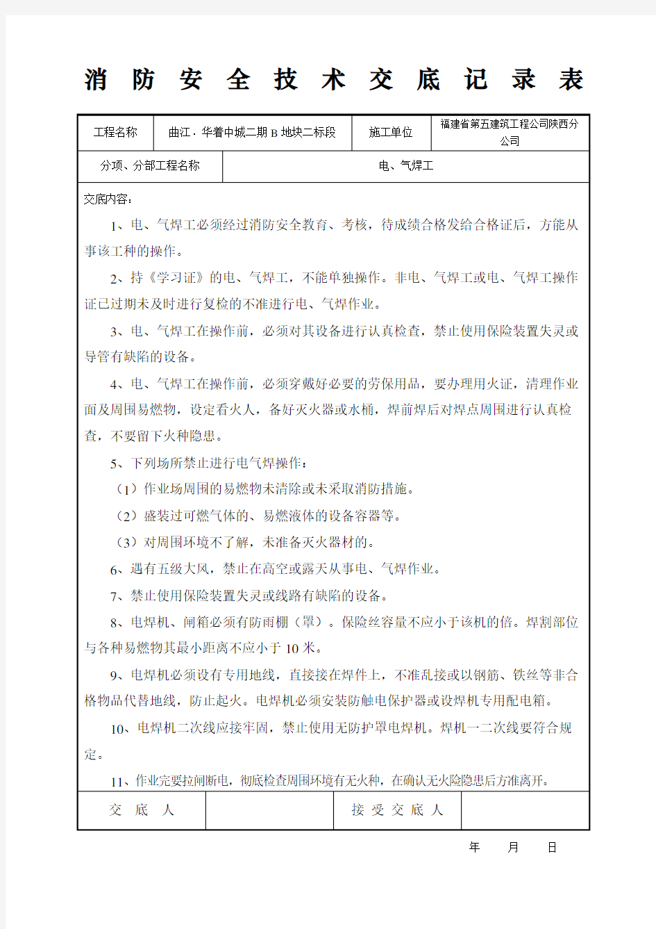 消防安全技术交底