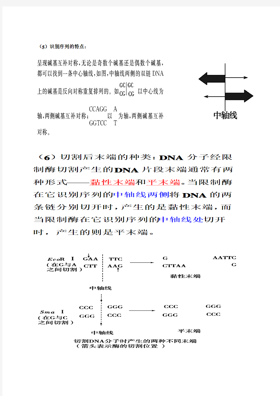 基因工程知识点超全