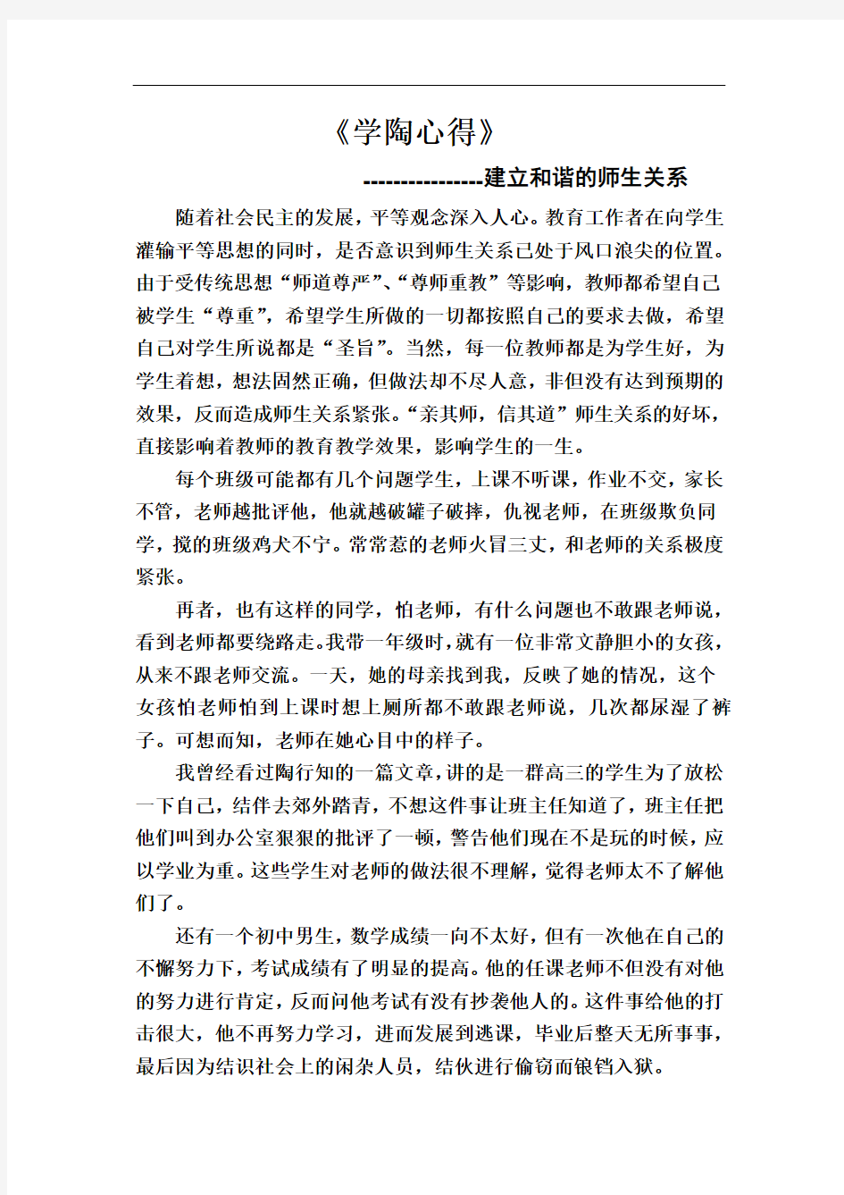 《课程与教学论》学习心得