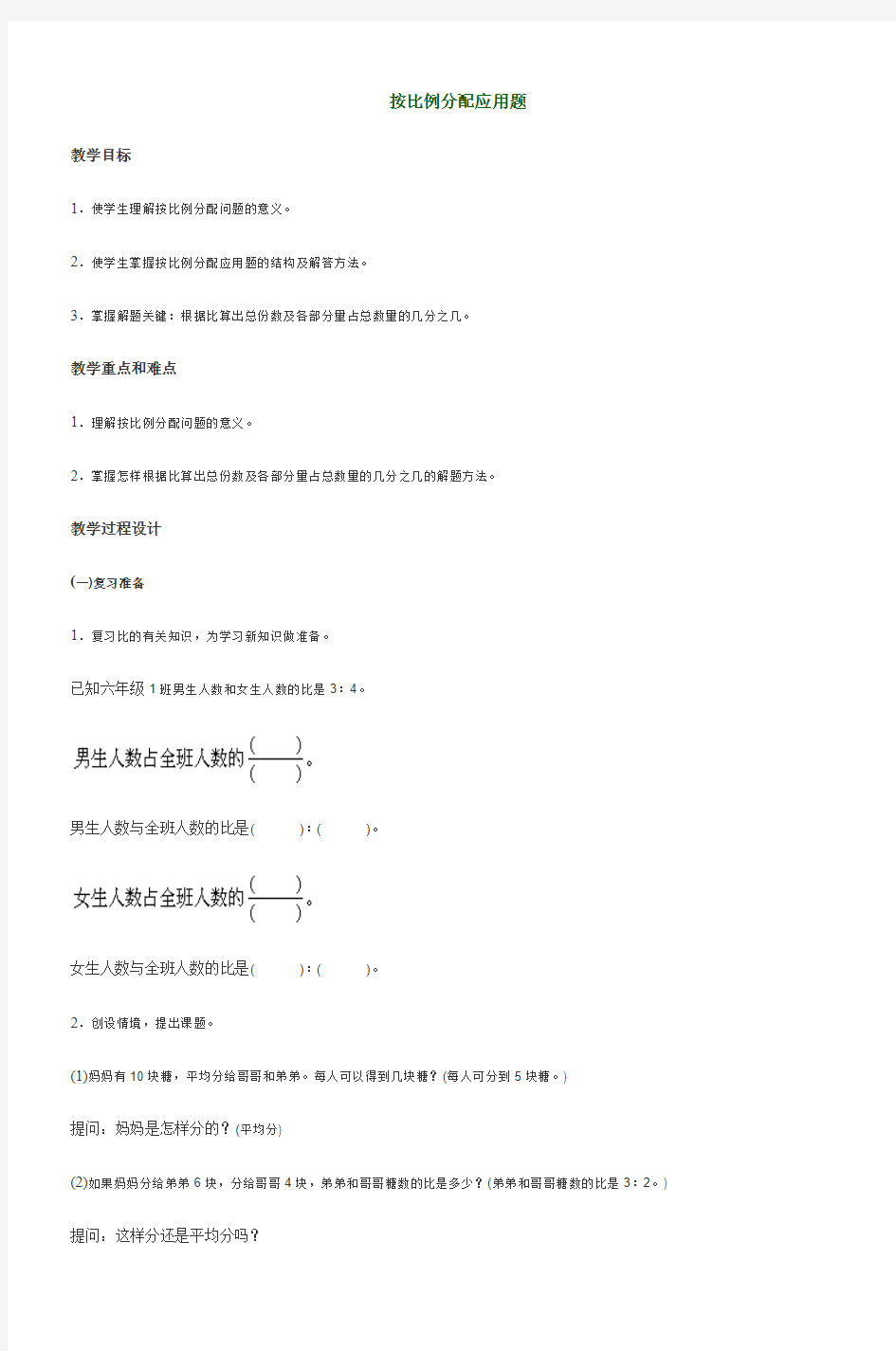 按比例分配应用题_2