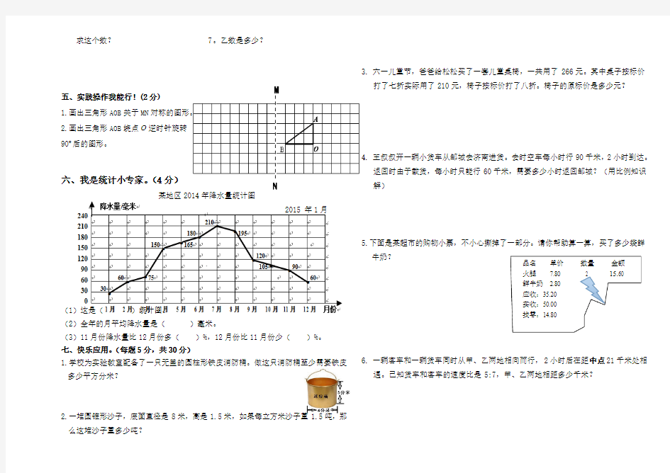 2018-2019年六年级数学下学期期末试题