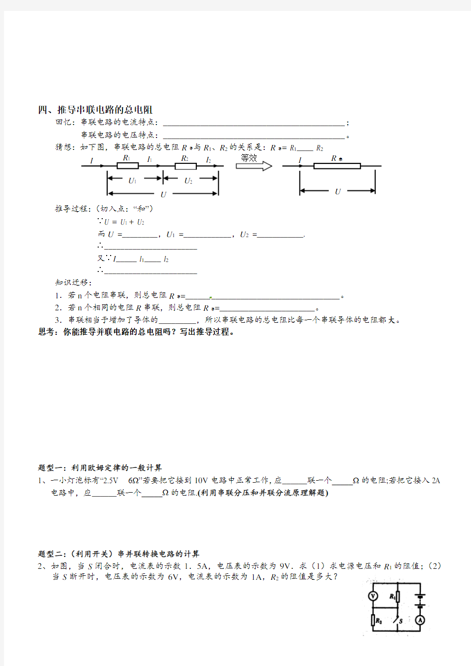 苏科版-物理-九年级上册-九年级物理《 欧姆定律的应用》学案