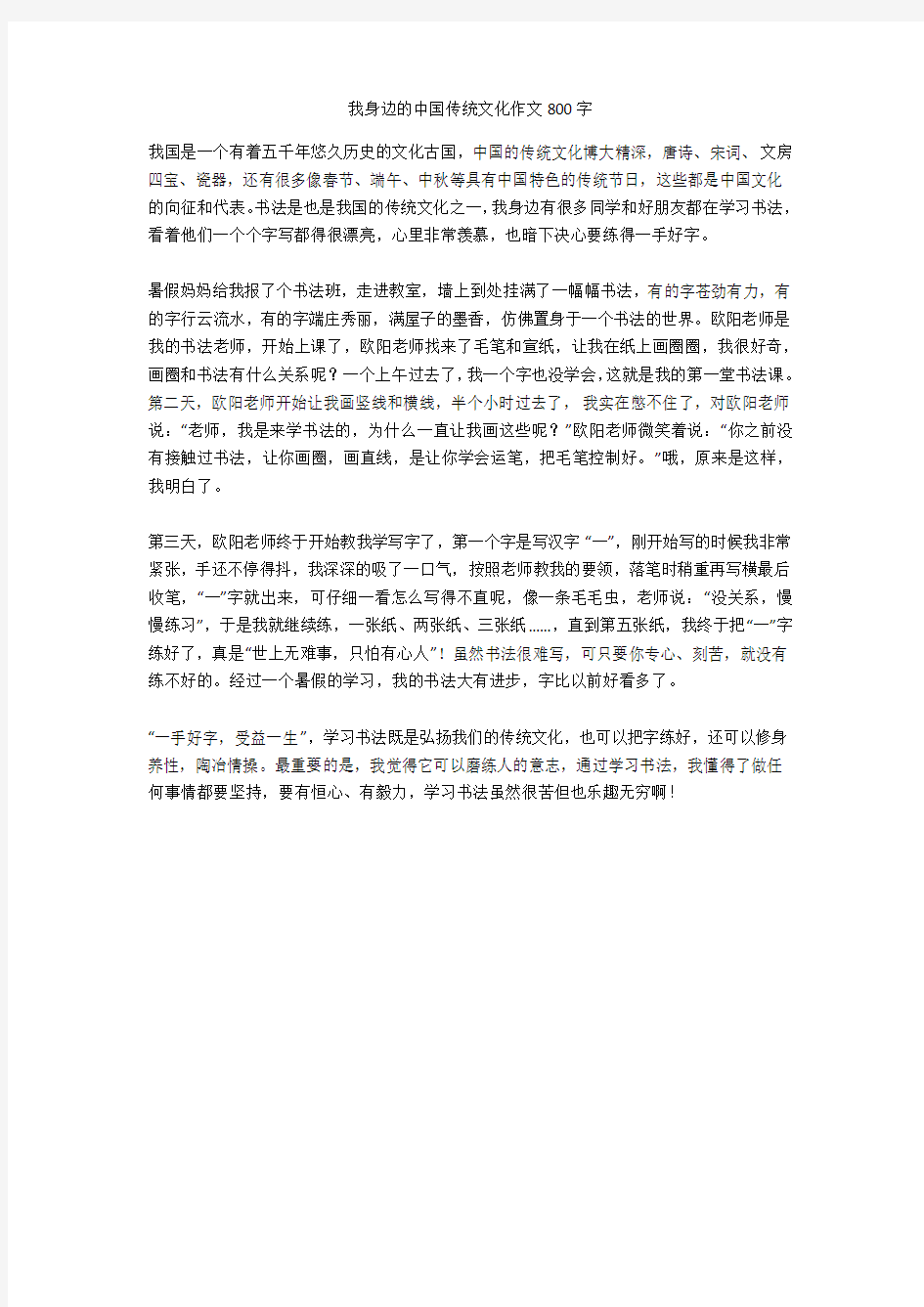我身边的中国传统文化作文800字正式版