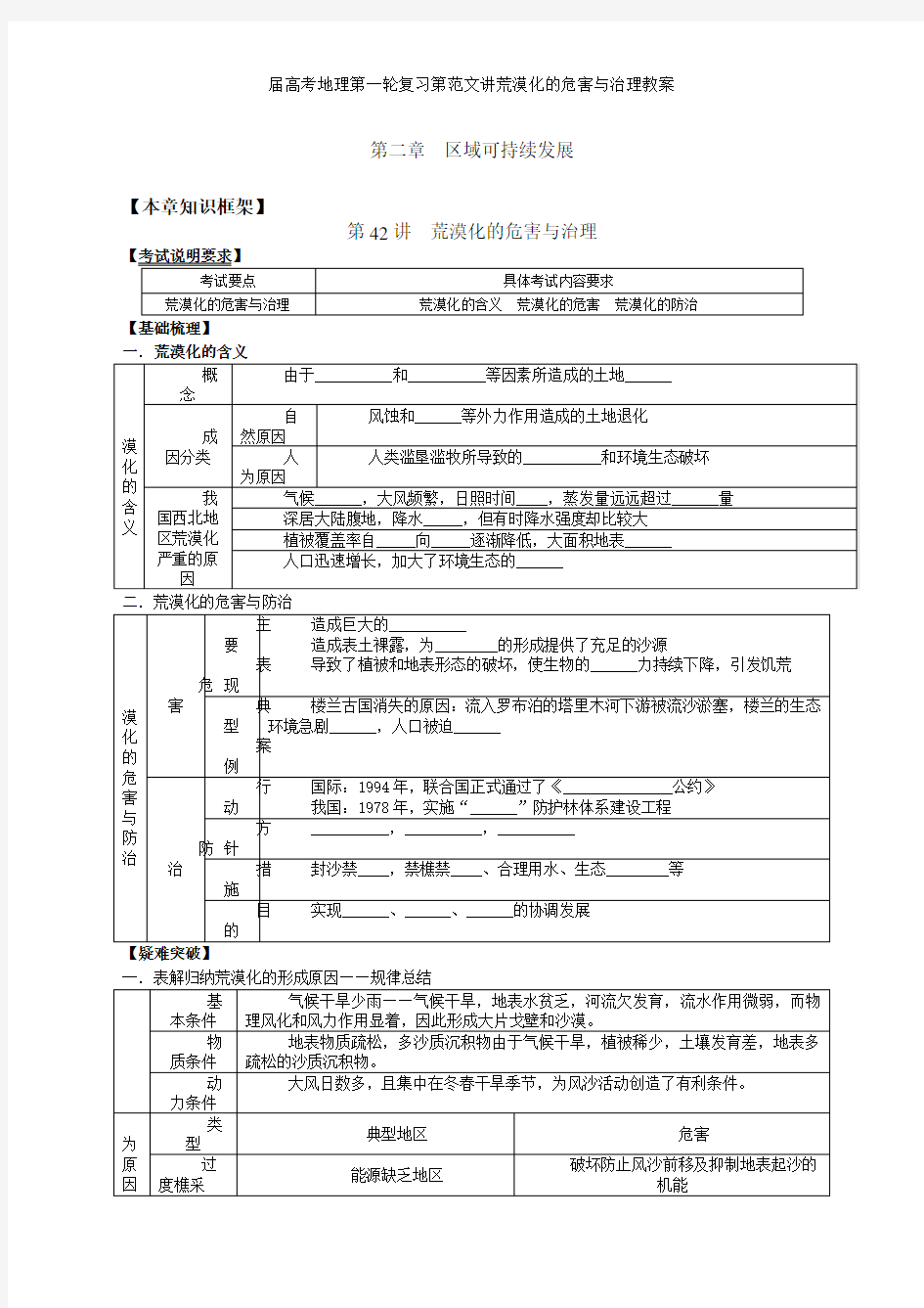 届高考地理第一轮复习第范文讲荒漠化的危害与治理教案