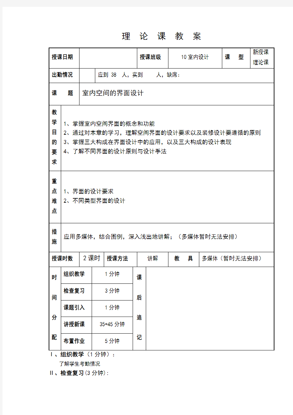 室内空间的界面设计