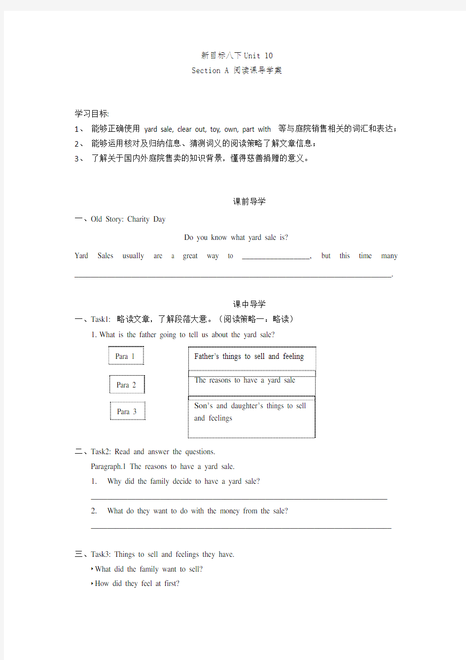 人教版八年级英语下册Unit10 SectionA 3a 阅读学法指导课 导学案设计  (含答案)