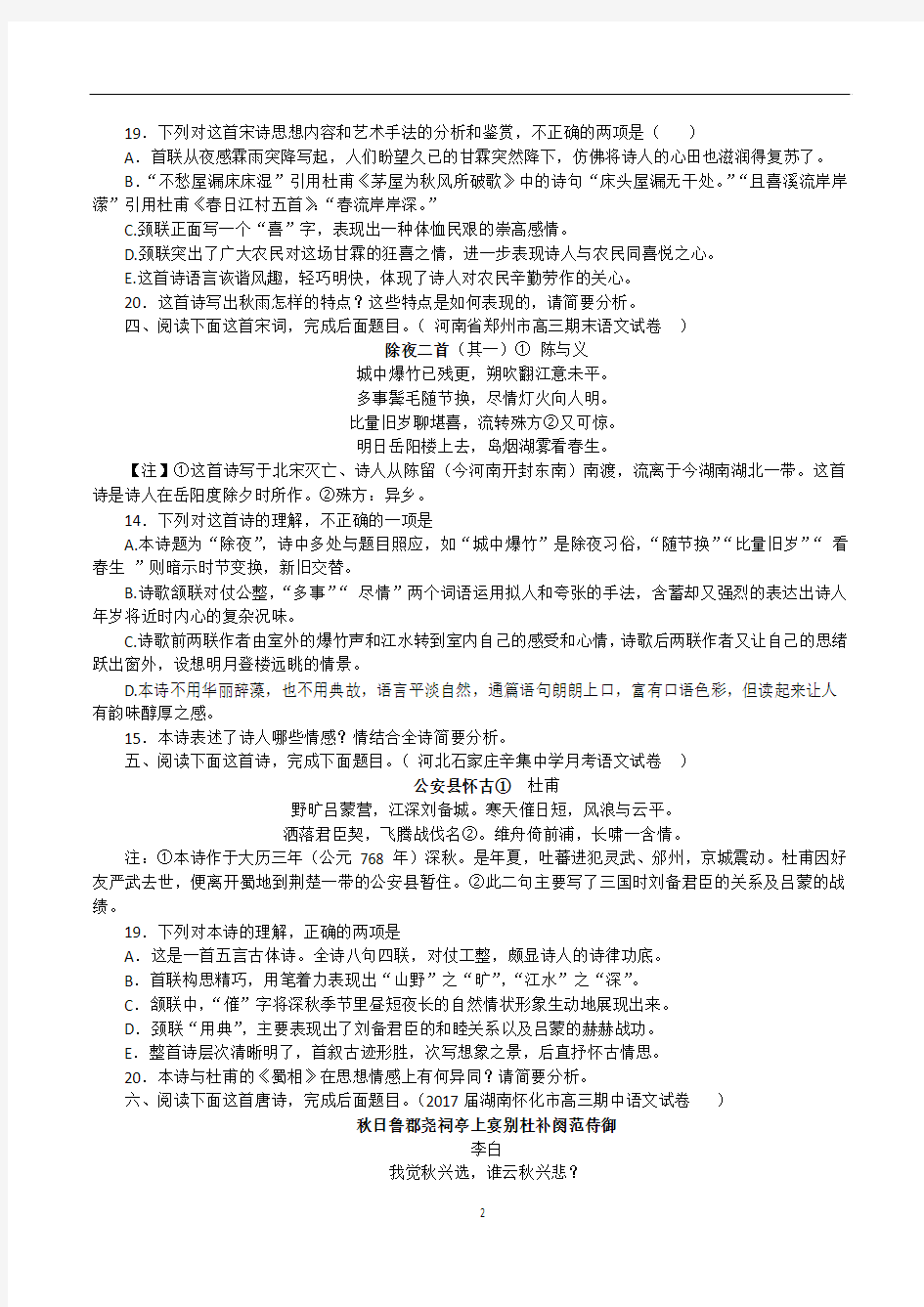 古诗阅读专项练习