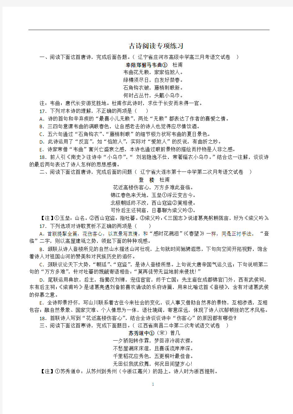 古诗阅读专项练习