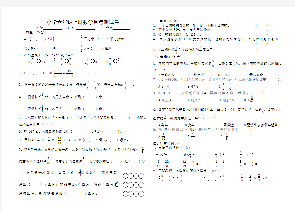 小学六年级上册数学月考测试卷