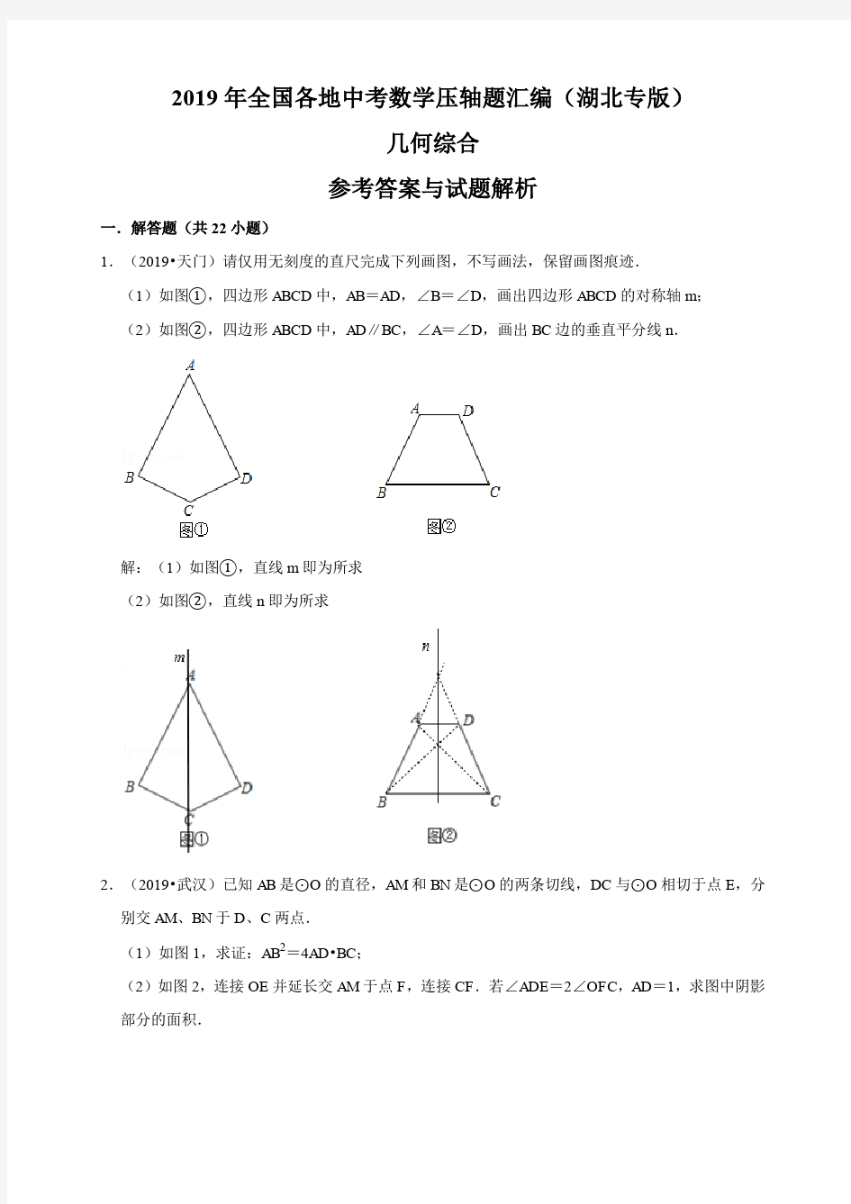 2019年湖北中考数学压轴题汇编：几何综合