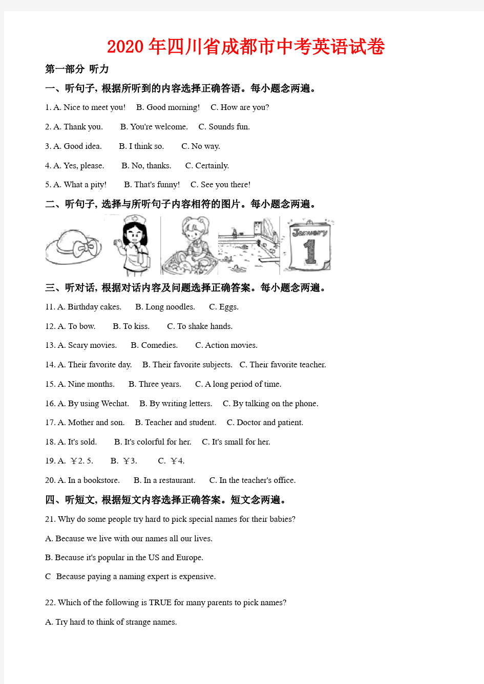 2020年四川省成都市中考英语试卷及答案