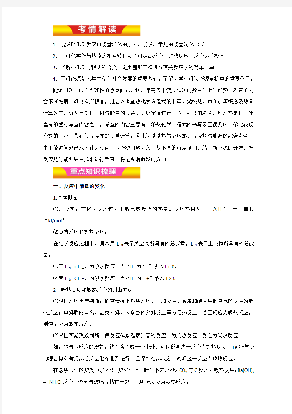 2017年高考化学二轮复习精品资料 专题08 化学反应中与能量变化(教学案)