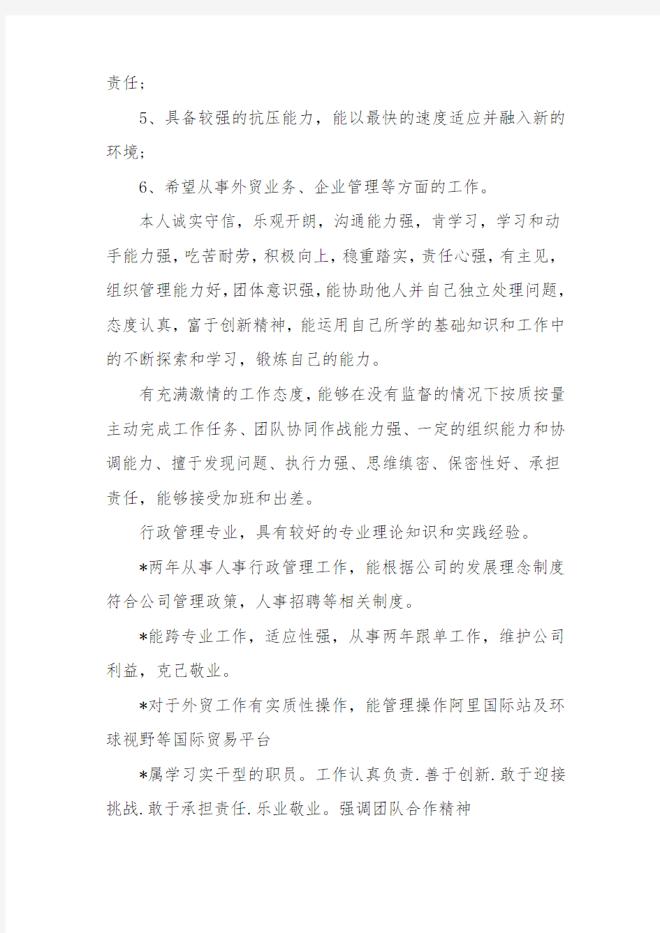 关于个人简历自我评价