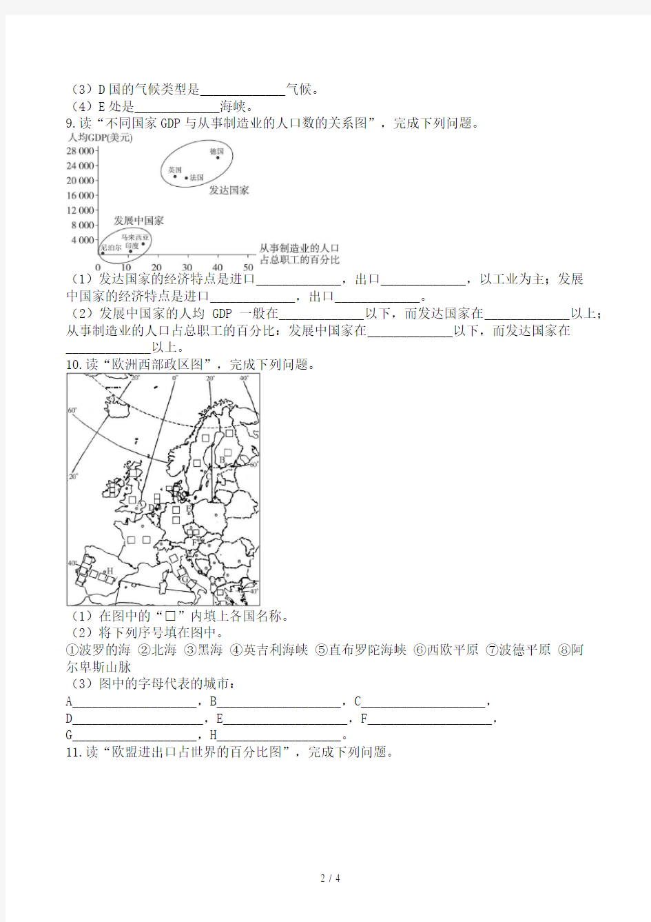 七年级地理下册欧洲西部练习题