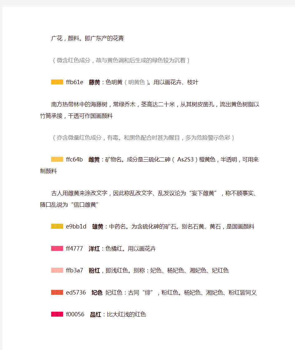中国传统色彩名词详解(附RGB色号)