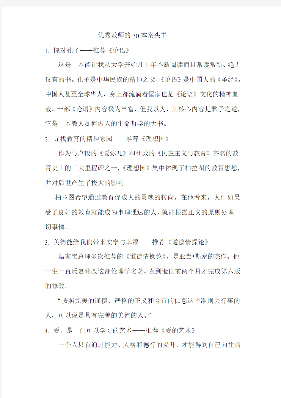 优秀教师的30本案头书 (3)