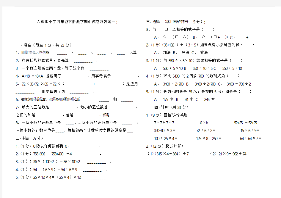 人教版小学四年级下册数学期中试卷及答案一