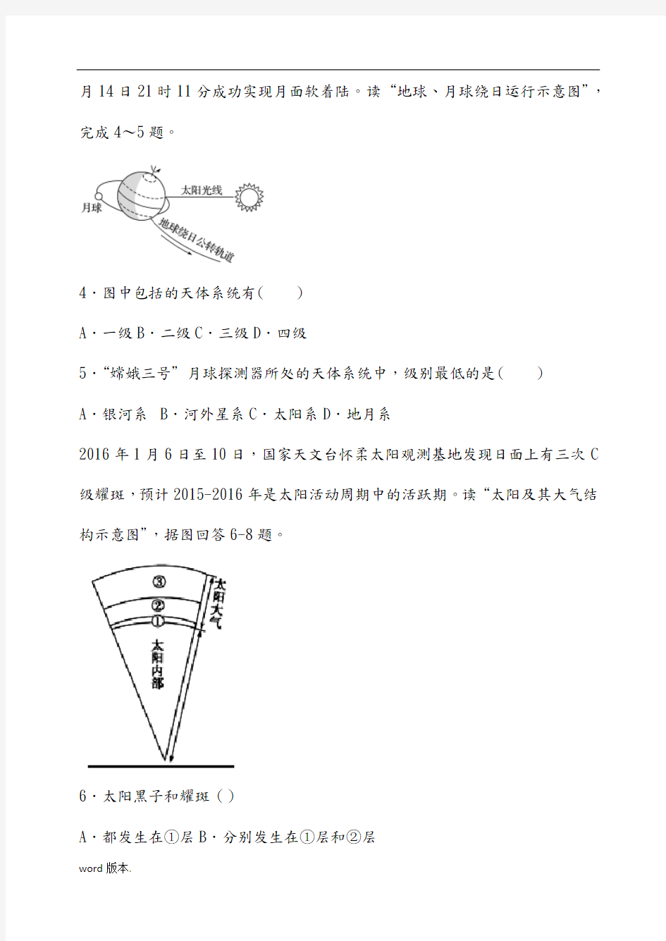 高中一年级地理必修一第一单元测试卷