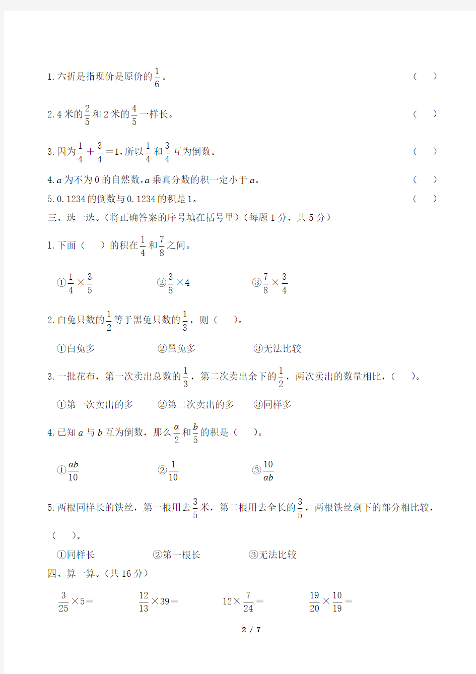 北师大版五年级数学下册《分数乘法》单元检测卷A(含答案)