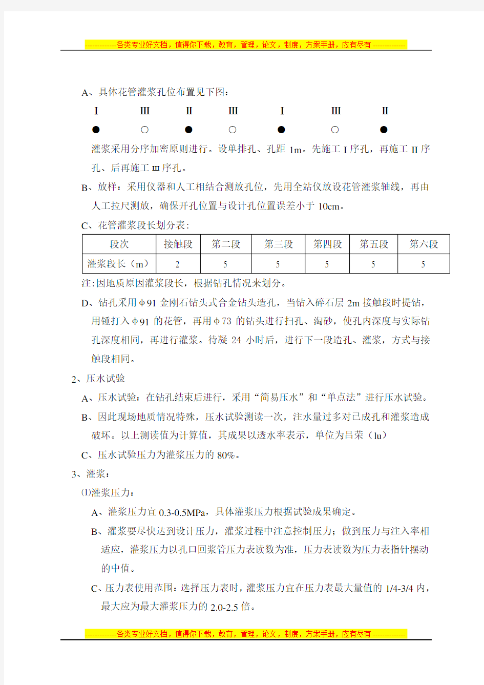 花管灌浆施工方案