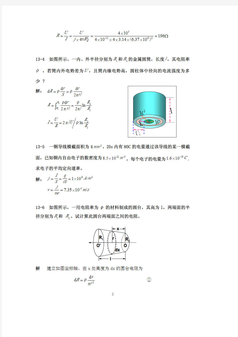 大学物理第十三章电流和稳恒磁场习题解汇编