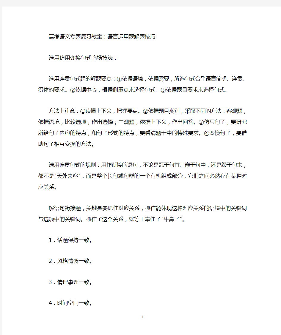 高考语文语言运用答题技巧