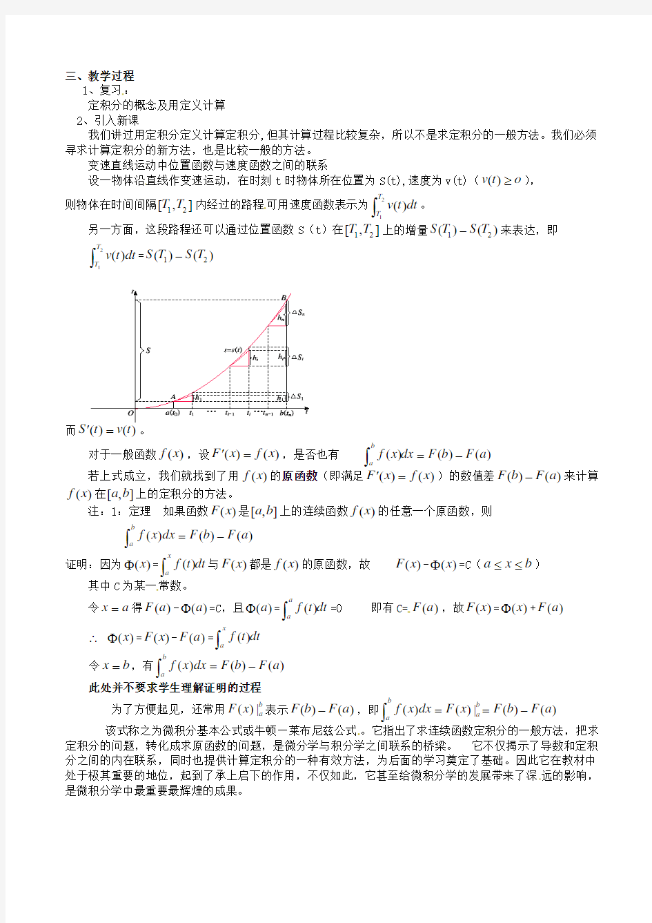 高中数学16微积分基本定理教案