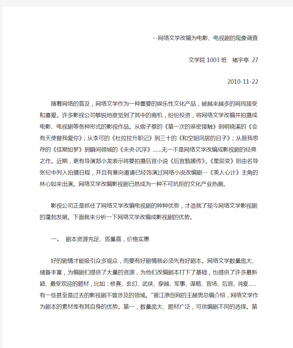 网络文学改编为影视剧的优势与劣势