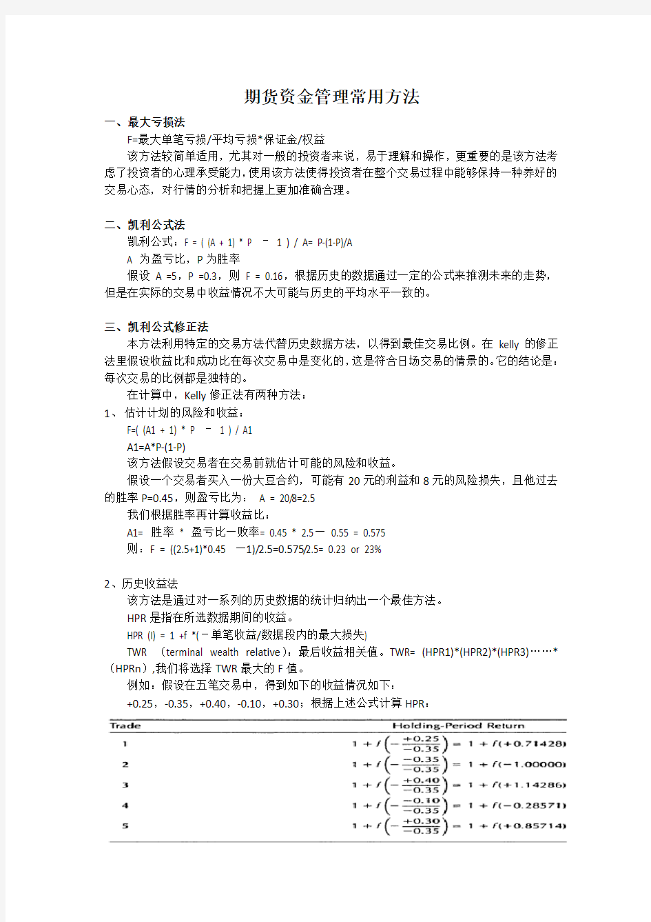 资金管理常用方法