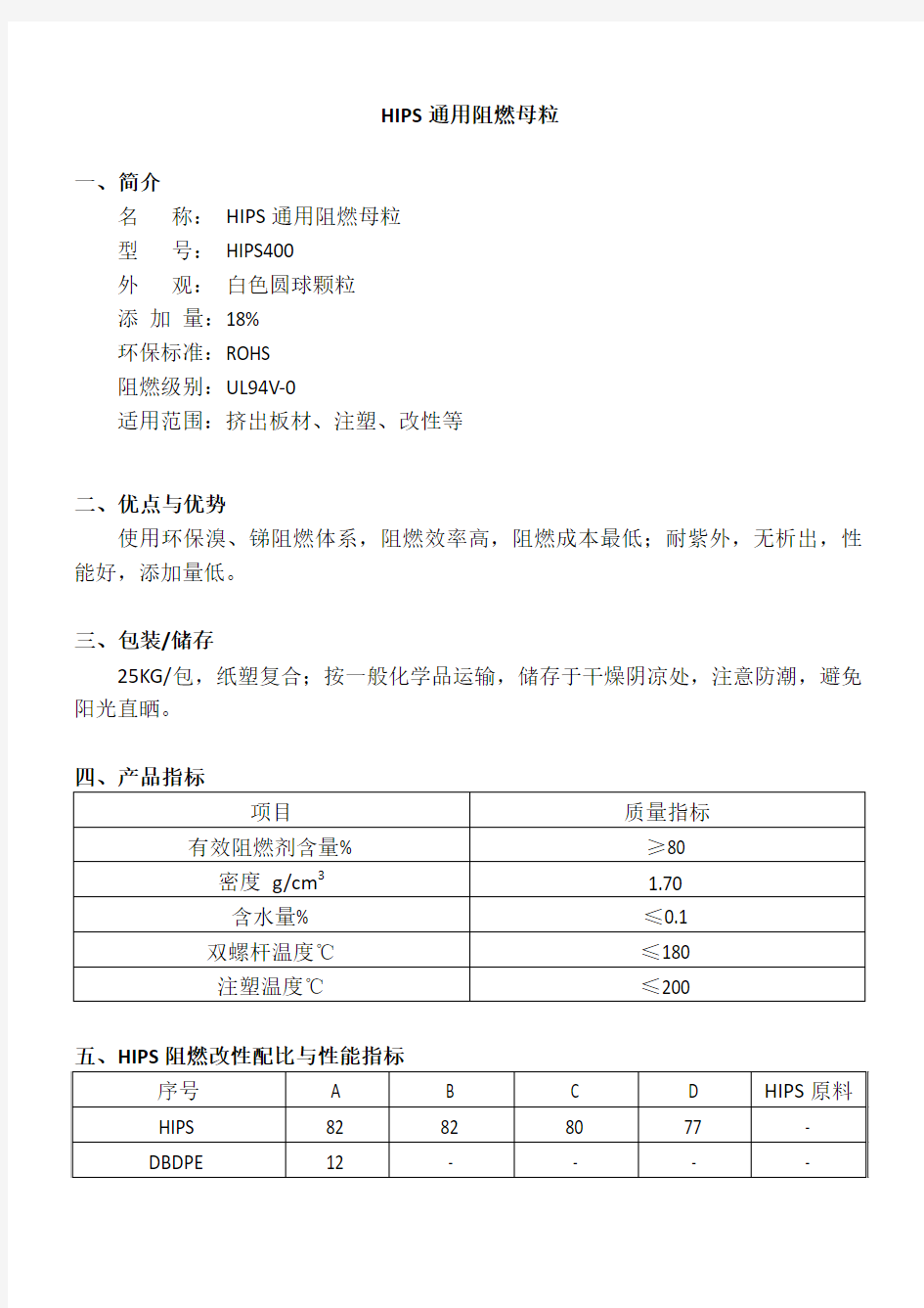 HIPS通用阻燃母粒