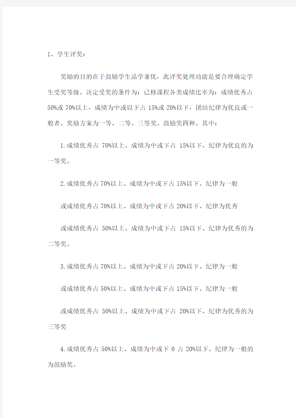 信息系统分析判断树和判断表