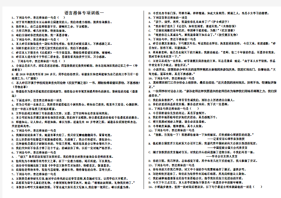 2018届高考语文语言得体专项训练